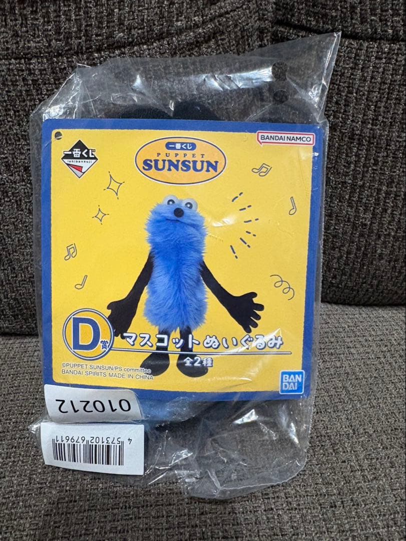 パペットスンスン】 一番くじ D賞 マスコットぬいぐるみ - メルカリ