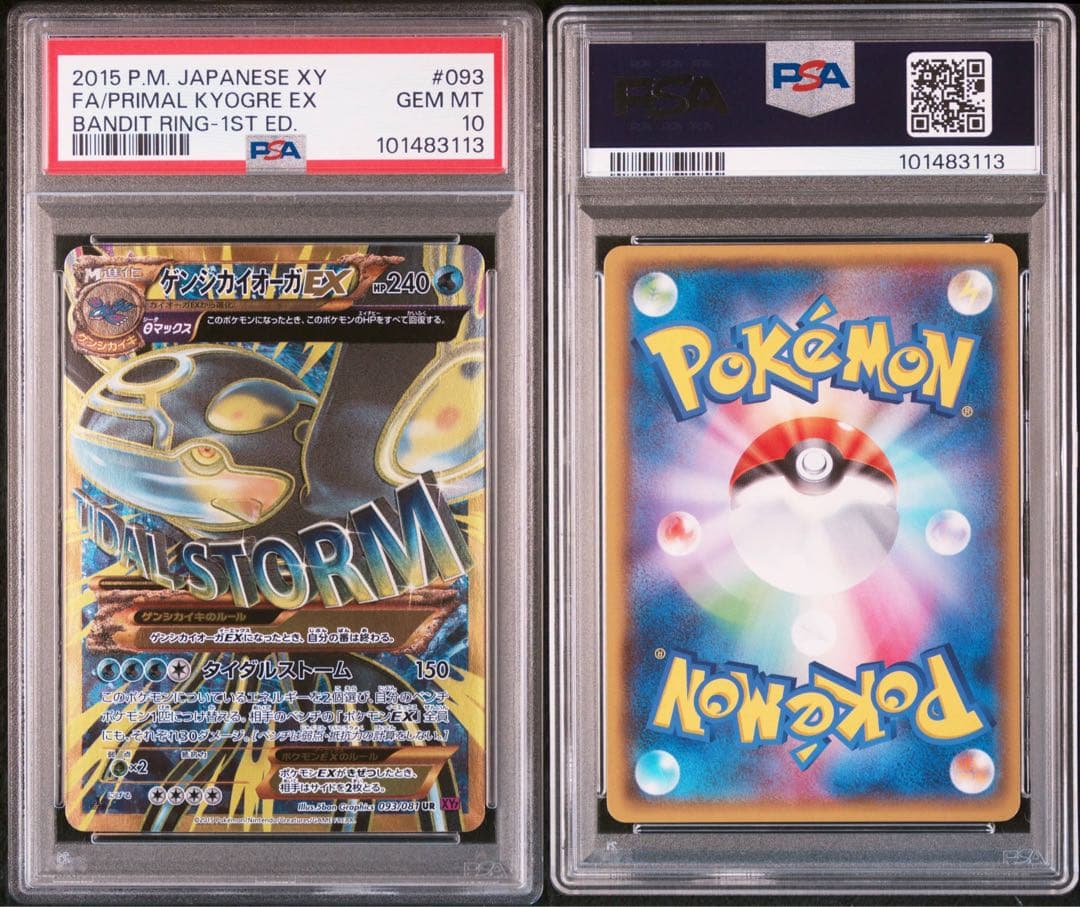 ゲンシカイオーガ ゲンシグラードン EX 4種セット PSA10 ゲンシ