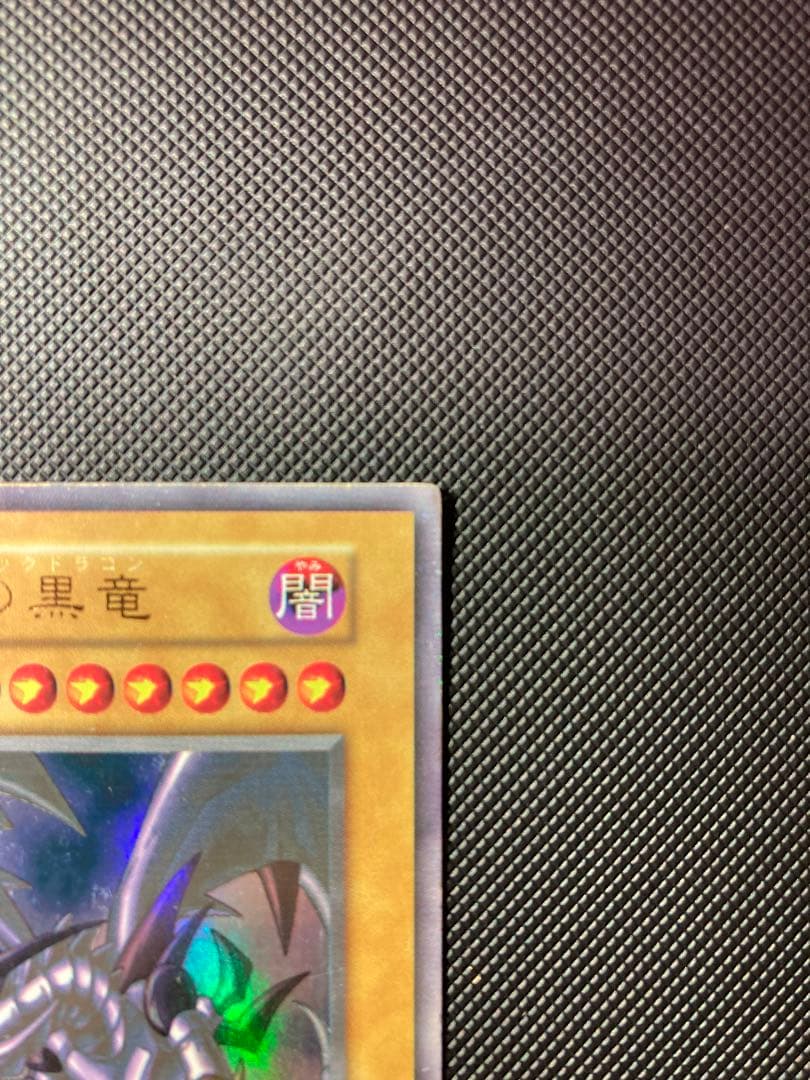 ⭐︎週末特価/最終価格⭐︎【良品】遊戯王 真紅眼の黒竜　初期ウルトラ
