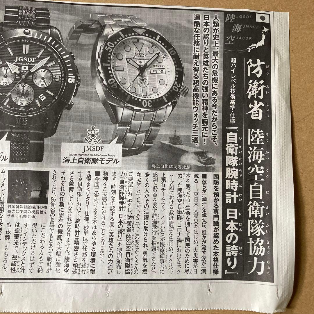 防衛省　陸上自衛隊モデル　JSDF PRO