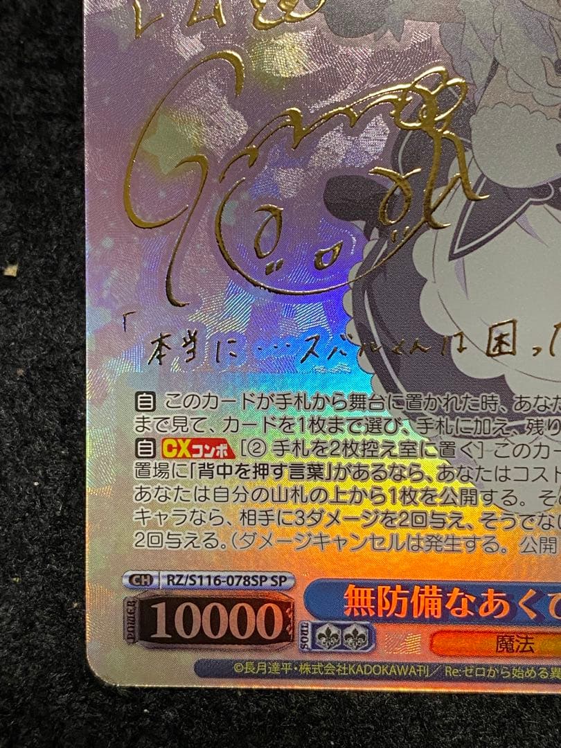 【マグネットローダー付き】レム　SP