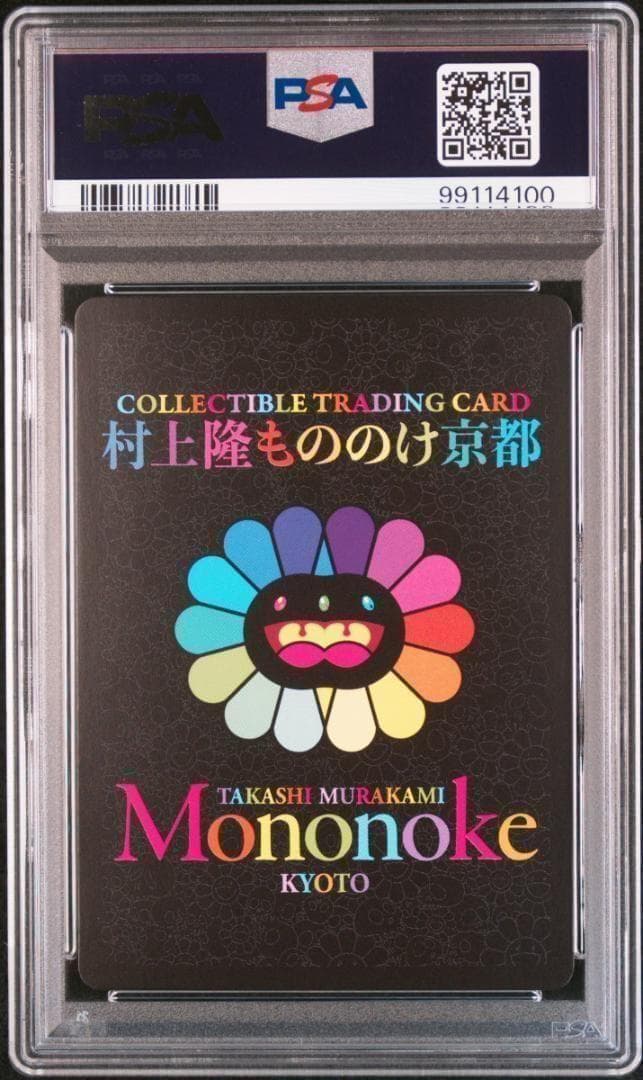 PSA10】村上隆 もののけ京都 十三代目市川團十郎白猿 歌舞伎③ - メルカリ