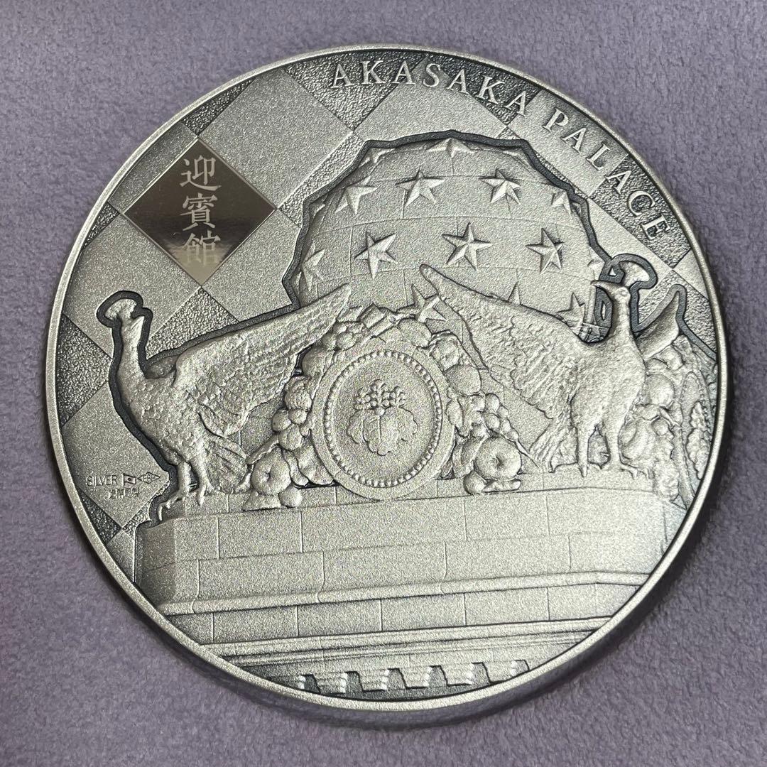 極美品】国宝章牌 迎賓館赤坂離宮 純銀メダル 記念メダル 造幣局