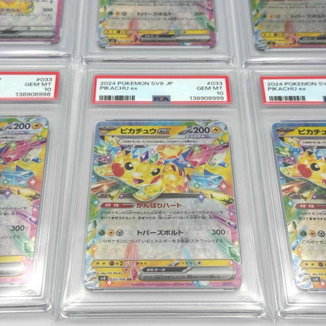 【PSA10 6連番】ピカチュウexSR1枚＋RR5枚　セット