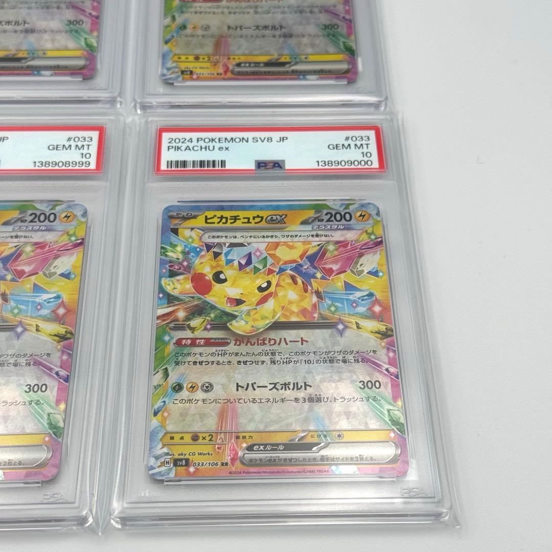 【PSA10 6連番】ピカチュウexSR1枚＋RR5枚　セット