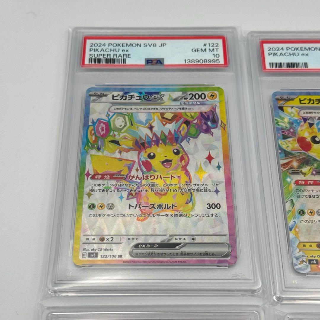 【PSA10 6連番】ピカチュウexSR1枚＋RR5枚　セット