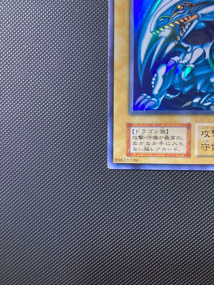 ジ*リ様 【美品】遊戯王 青眼の白龍 初期