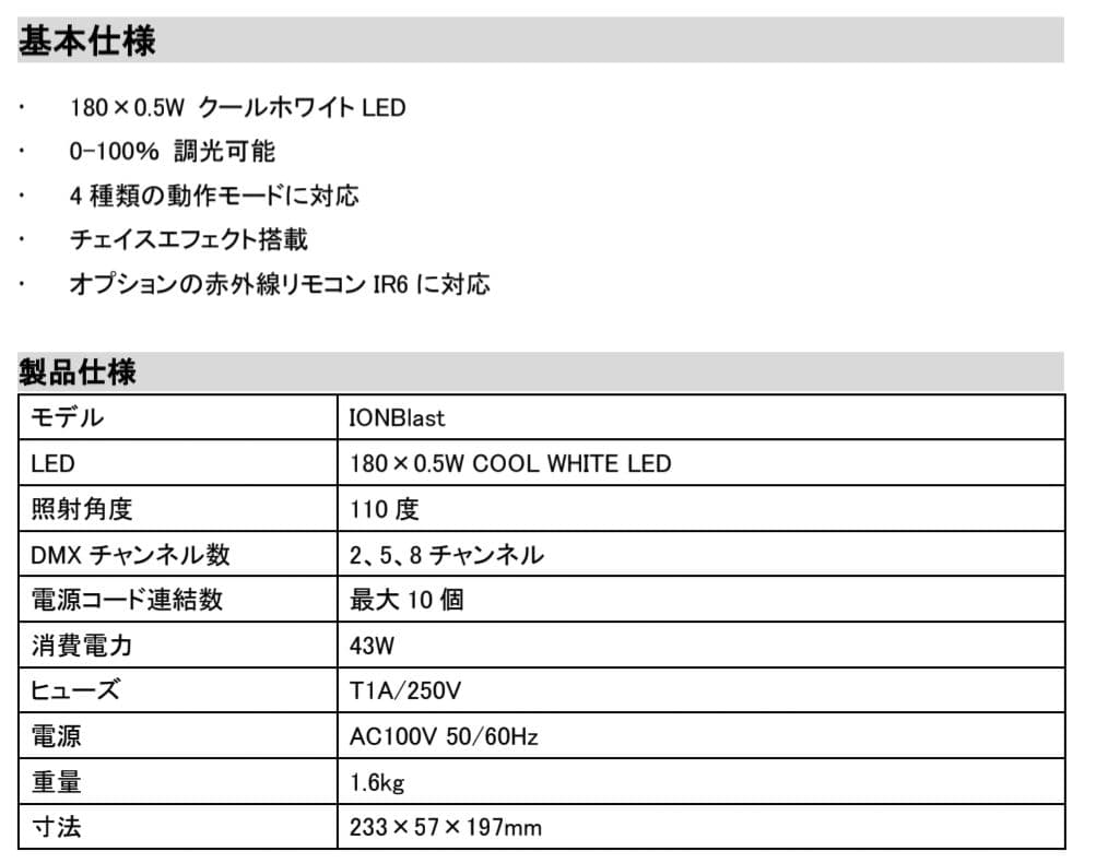 NiTEC IONBlast LEDストロボ 投光器