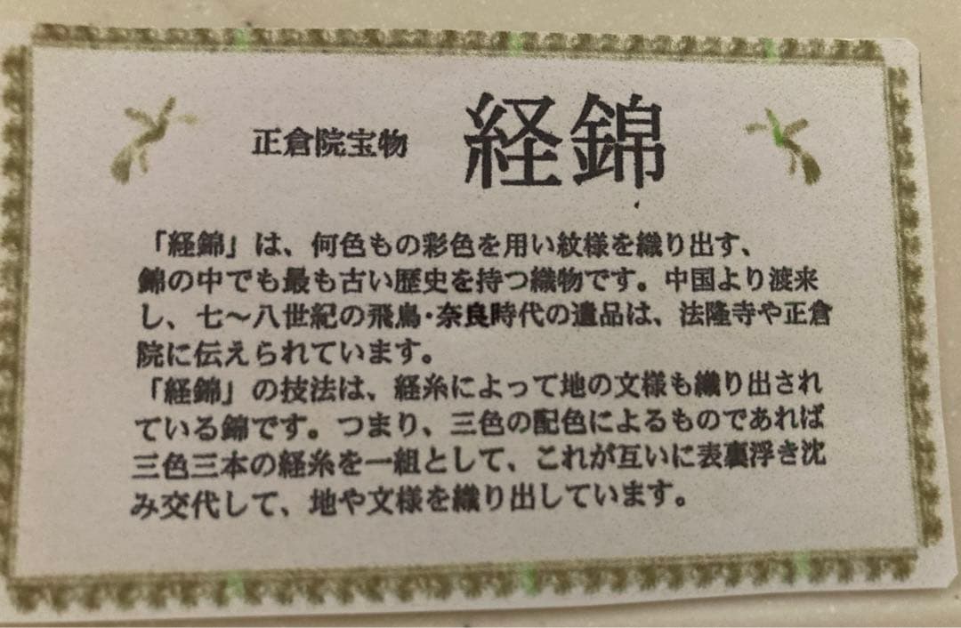 正絹経錦利休和装バッグ(西陣織)