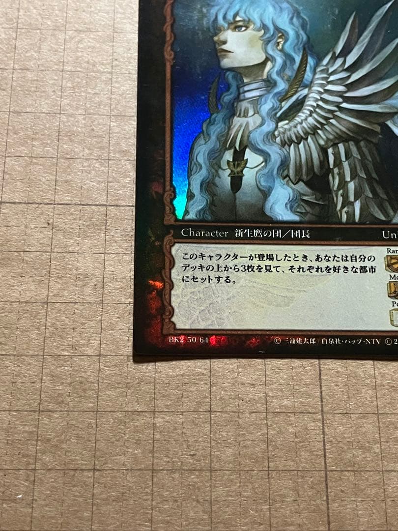 ベルセルク BERSERK TCG グリフィス BK2 50/64 パラレルレア - メルカリ