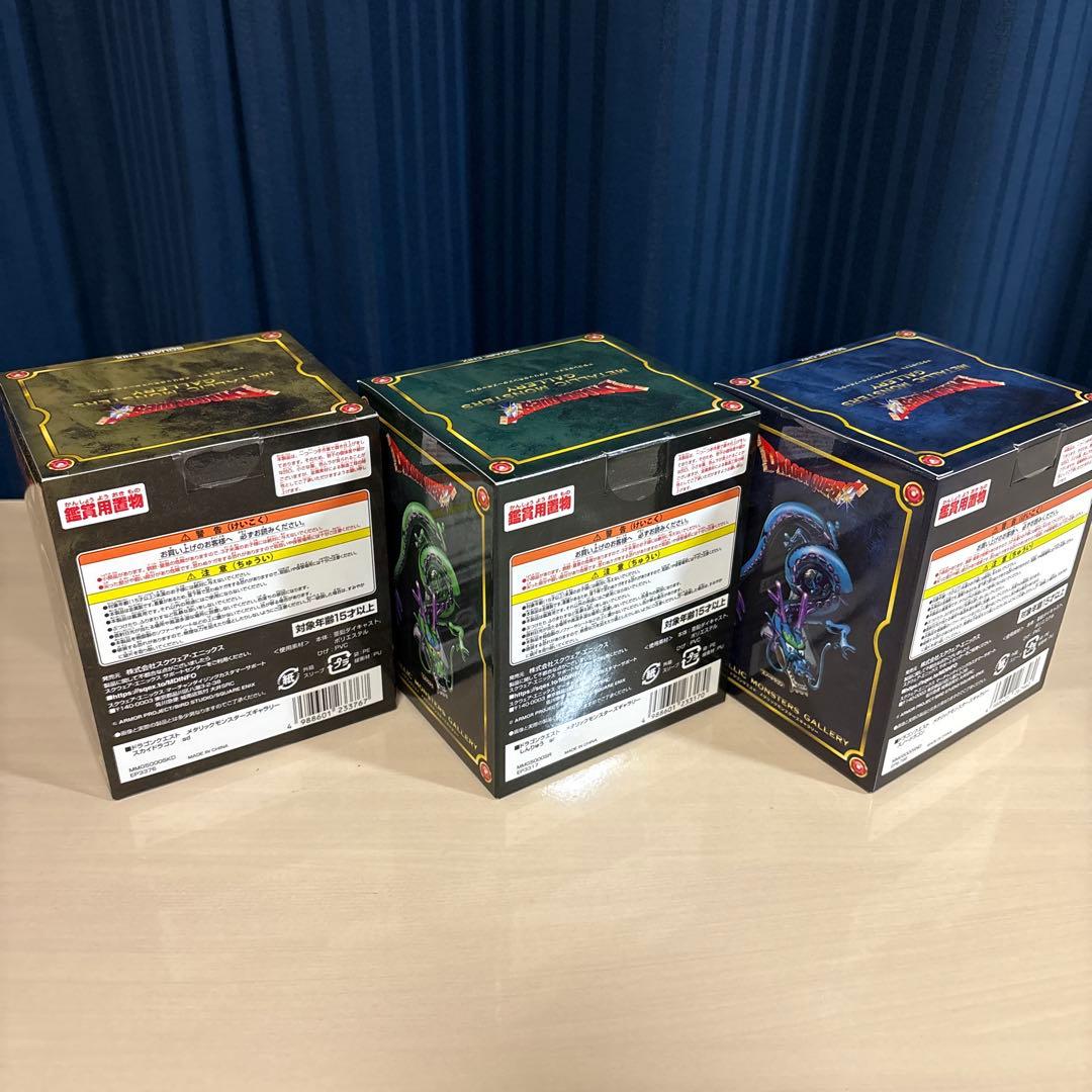 ドラクエ　メタリックモンスターズギャラリードラゴン系3種