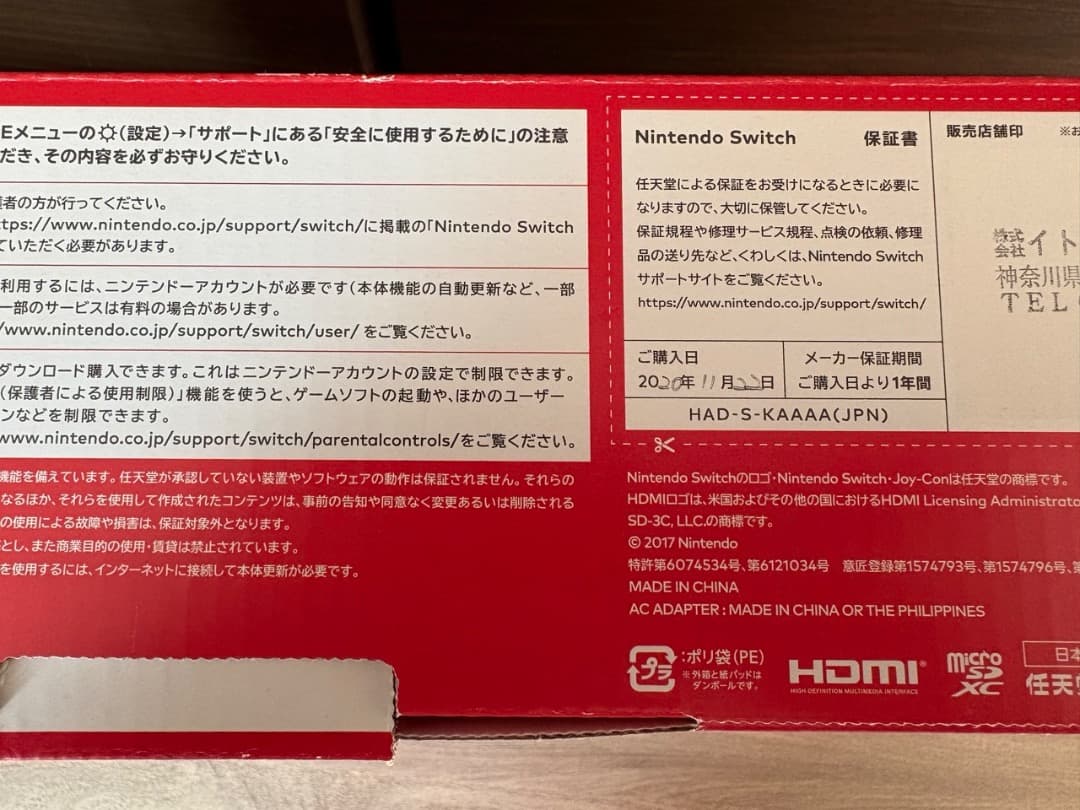 さ*き様 最終】Nintendo Switch 2020年11月購入/HDMIケ