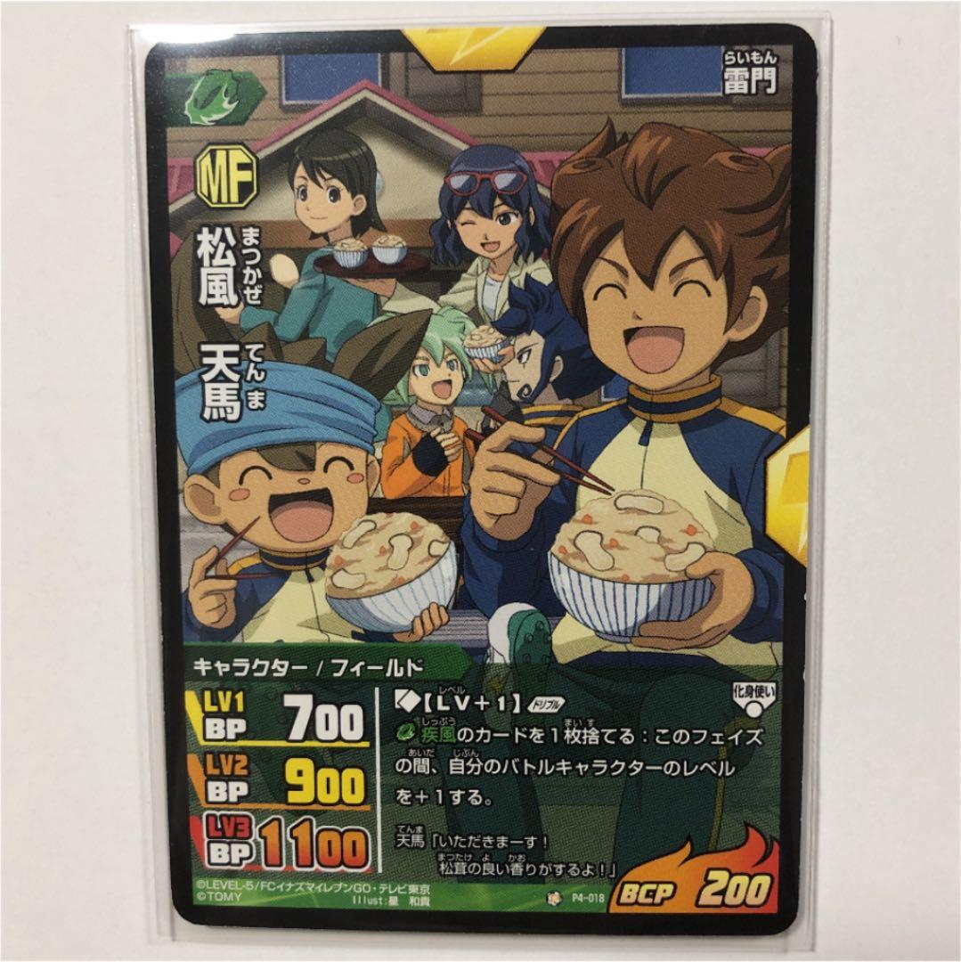 イナズマイレブンGO カレンダー - メルカリ