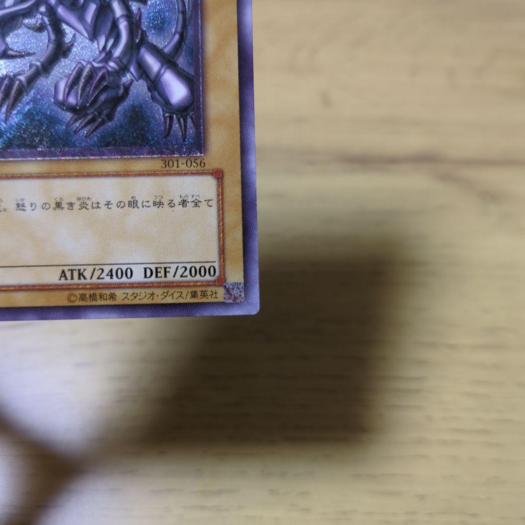 遊戯王　真紅眼の黒竜　レッドアイズブラックドラゴン　レリーフ　301-056