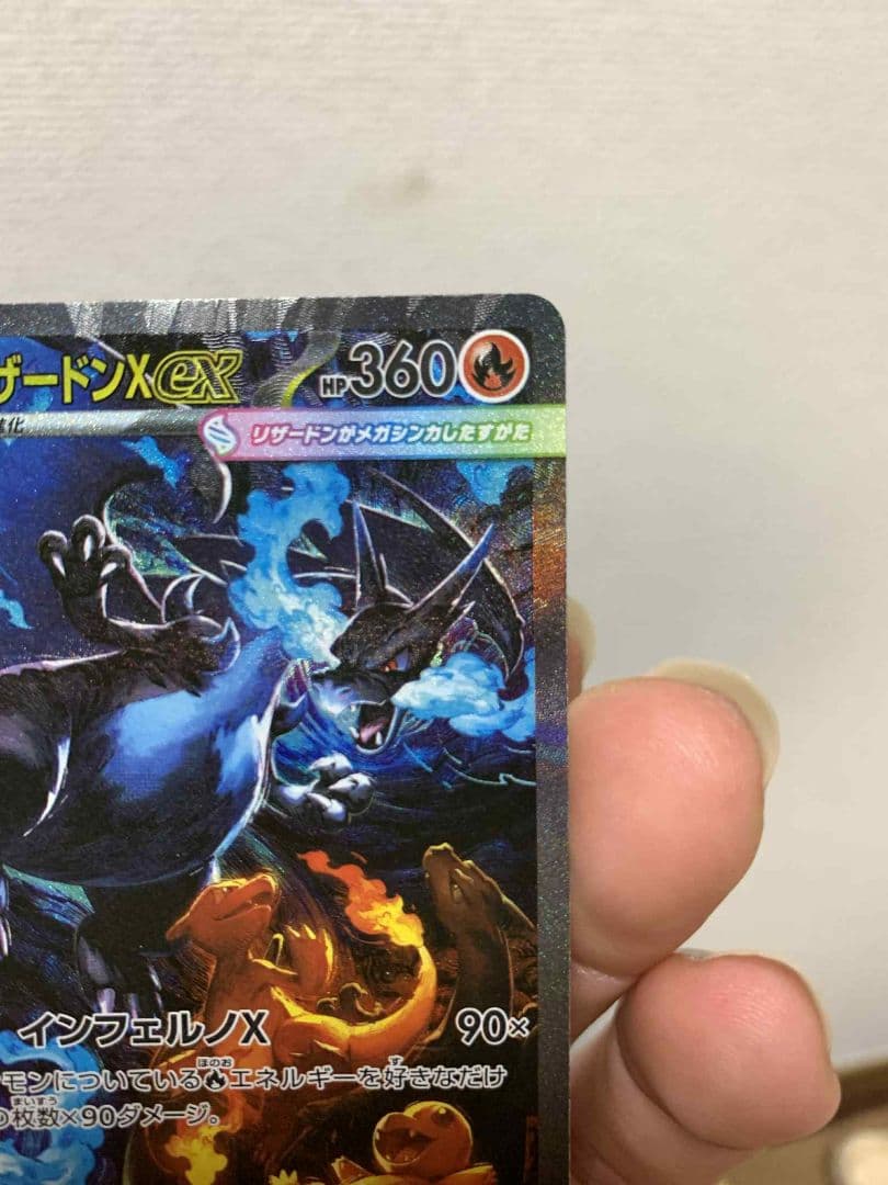 メガリザードンX EX SAR 110/080 ポケモンカード