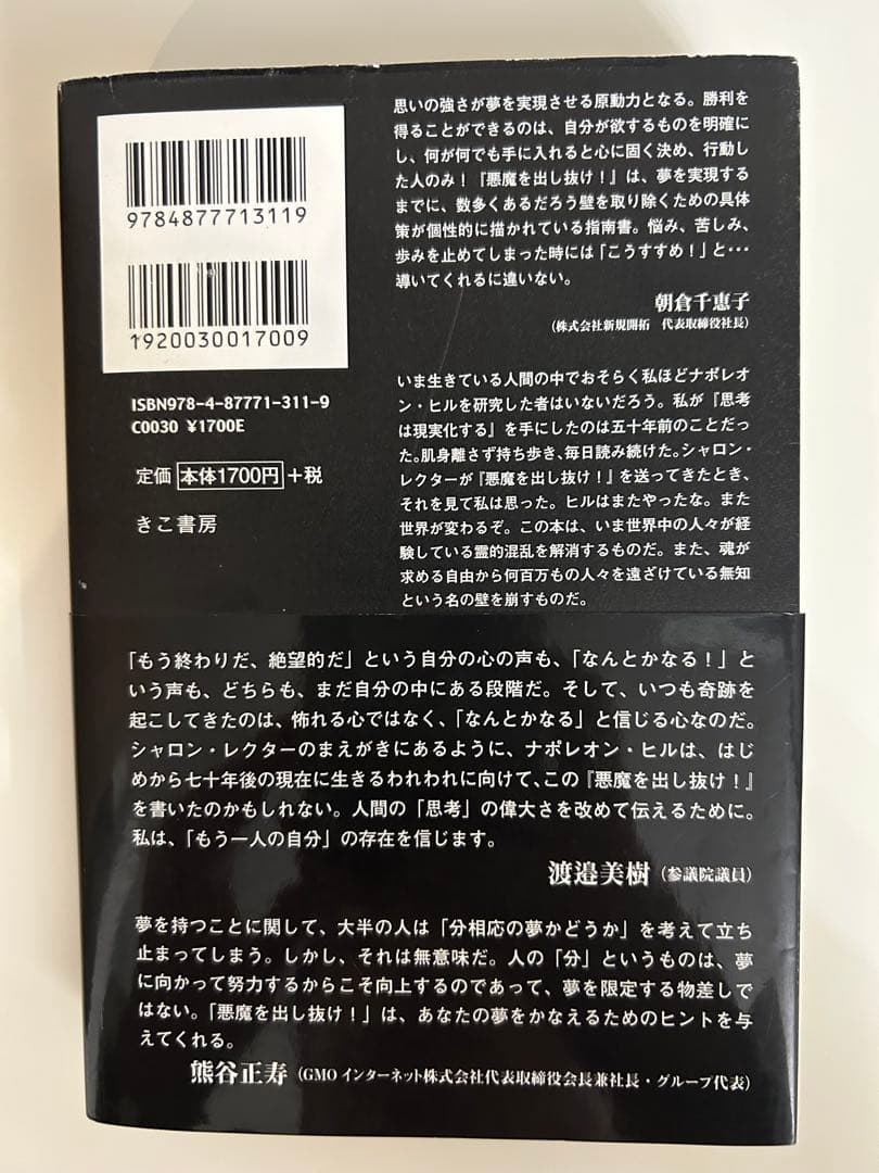 悪魔を出し抜け!