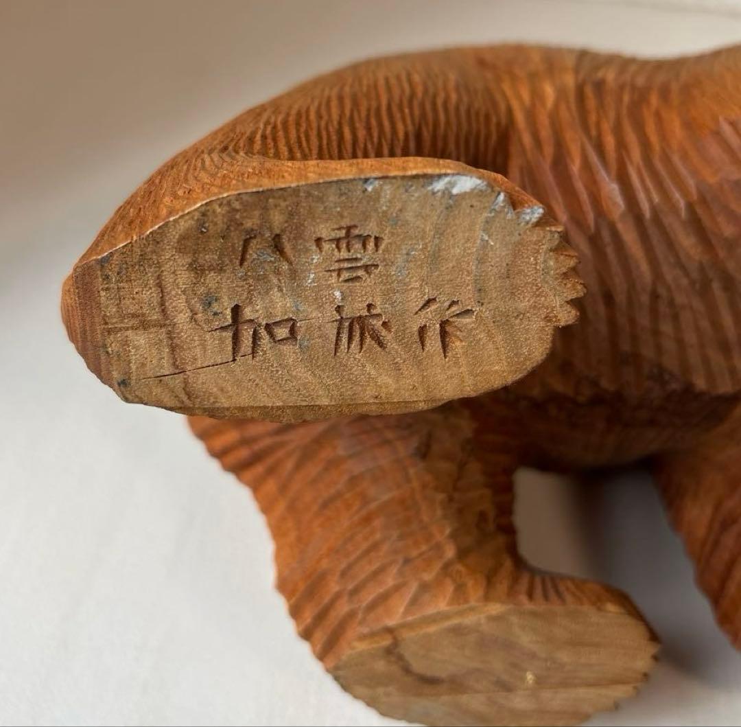 希少品・2体セット】木彫 熊 座熊 台座付き 加藤貞夫 八雲