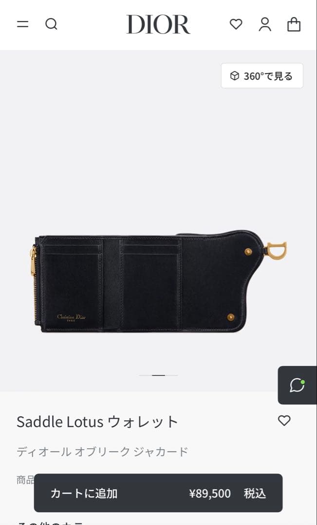 Dior Saddle Lotus ウォレット　財布
