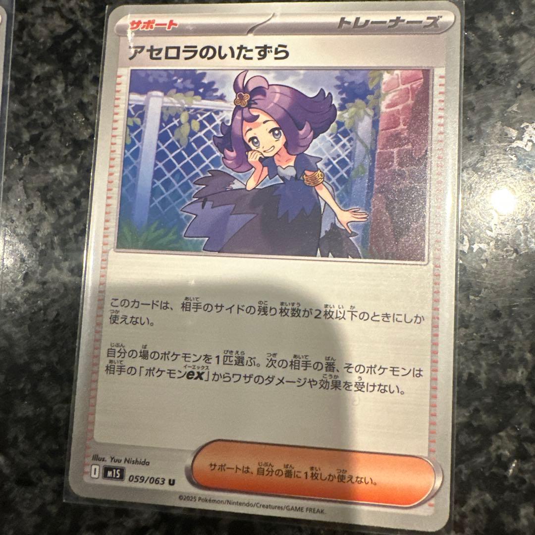 アセロラのいたずら サポートカード 4枚セット - メルカリ