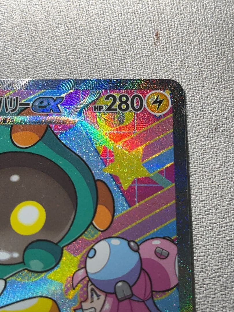 ナンジャモのハラバリーex sar メガリザードンx ex ma