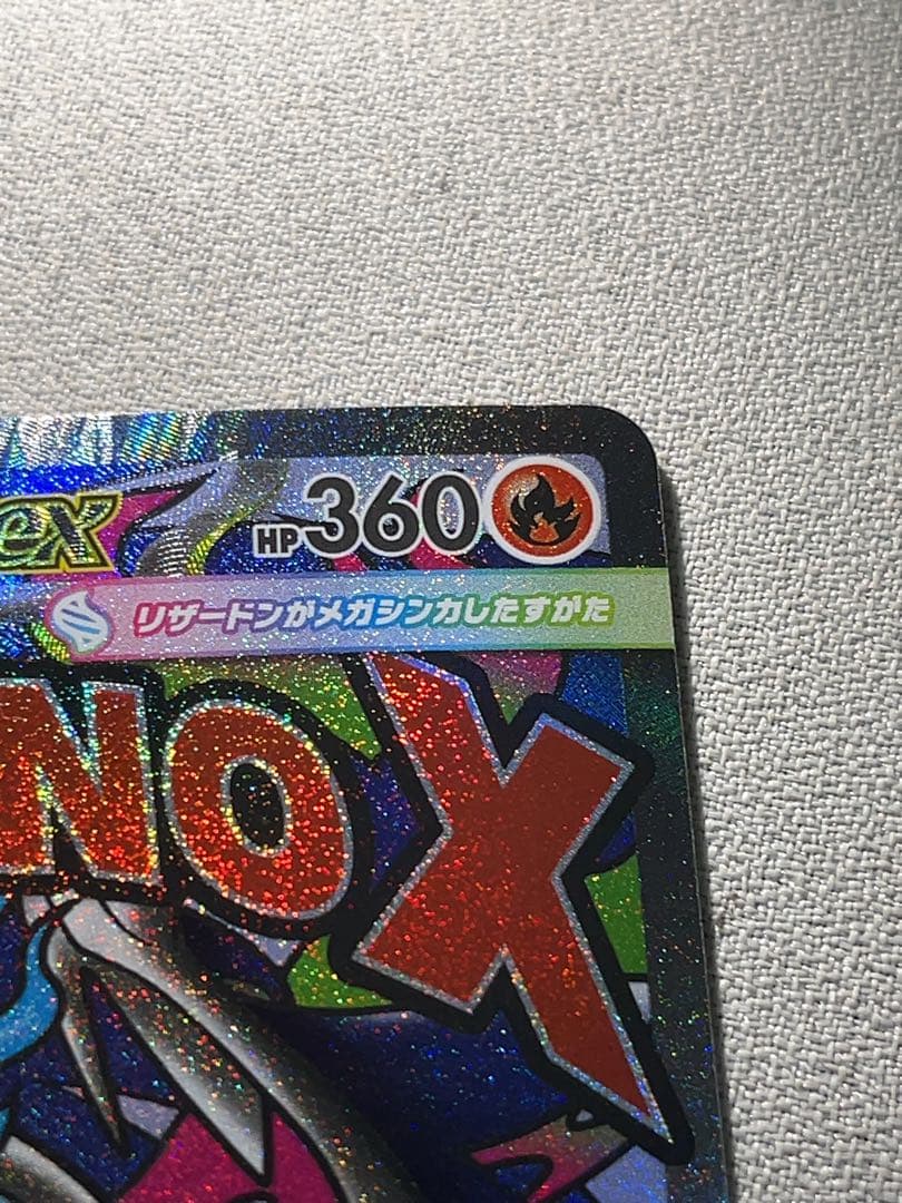 ナンジャモのハラバリーex sar メガリザードンx ex ma