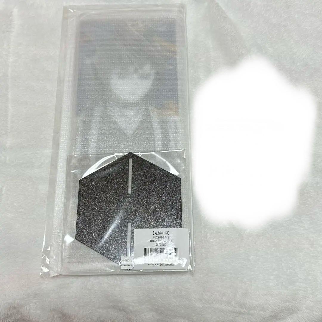 鬼滅の刃　午年　冨岡義勇　絵馬　屏風アクリルパネル