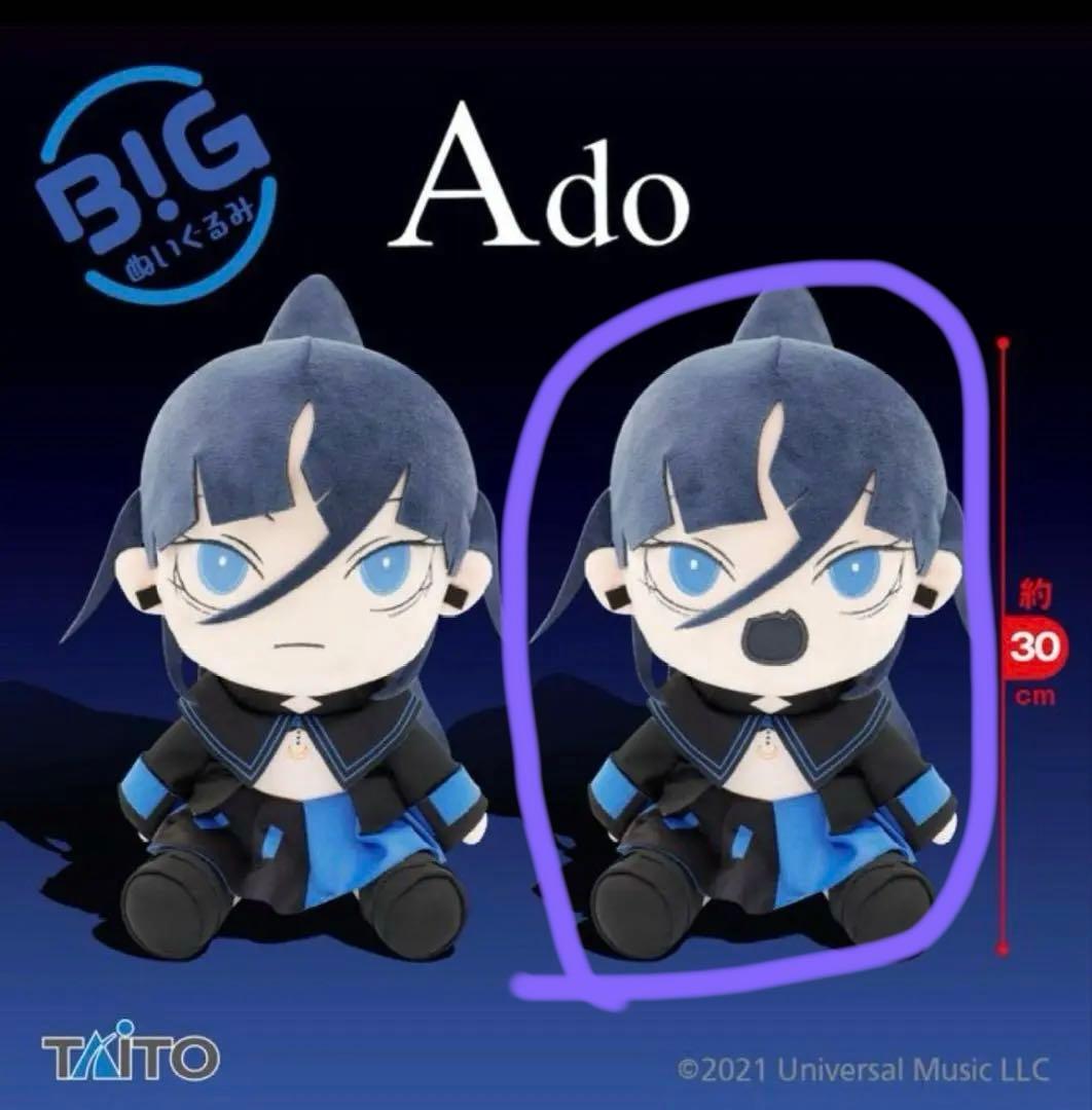非売品』Ado うっせぇわ ナイマちゃん BIGぬいぐるみ - メルカリ
