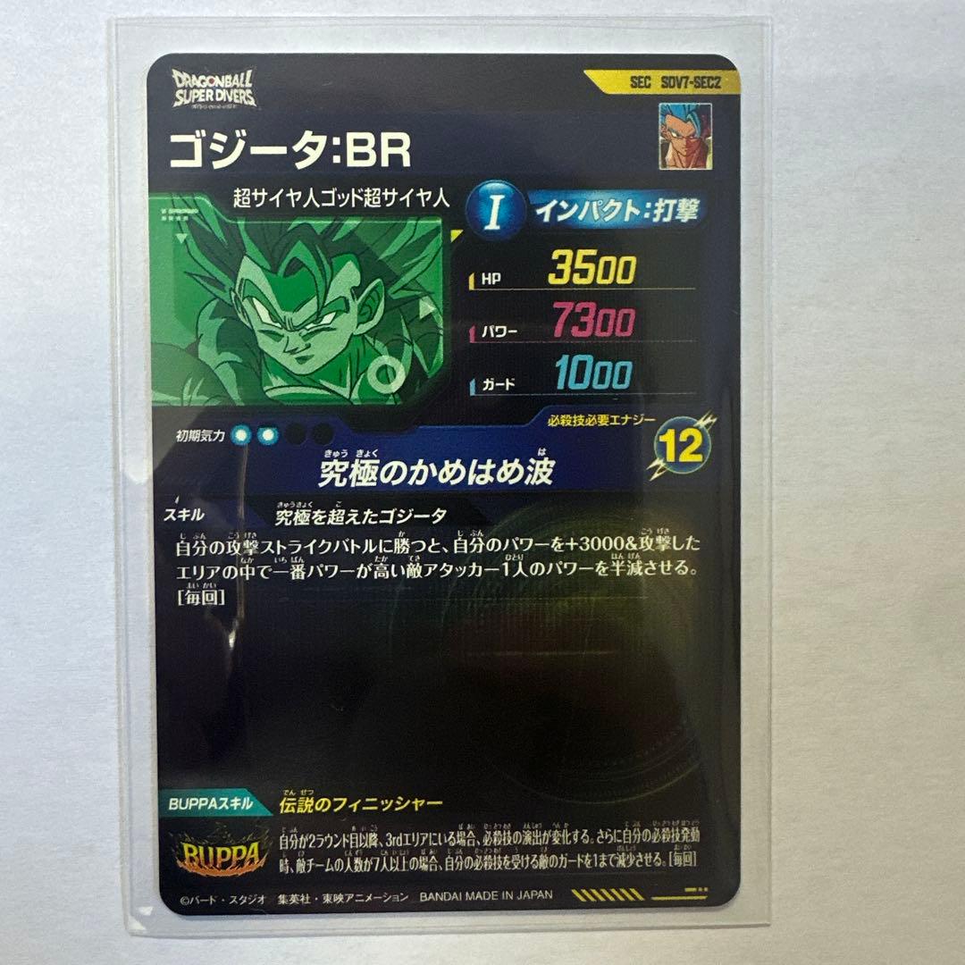 ドラゴンボールダイバーズ　GDR まとめ売り