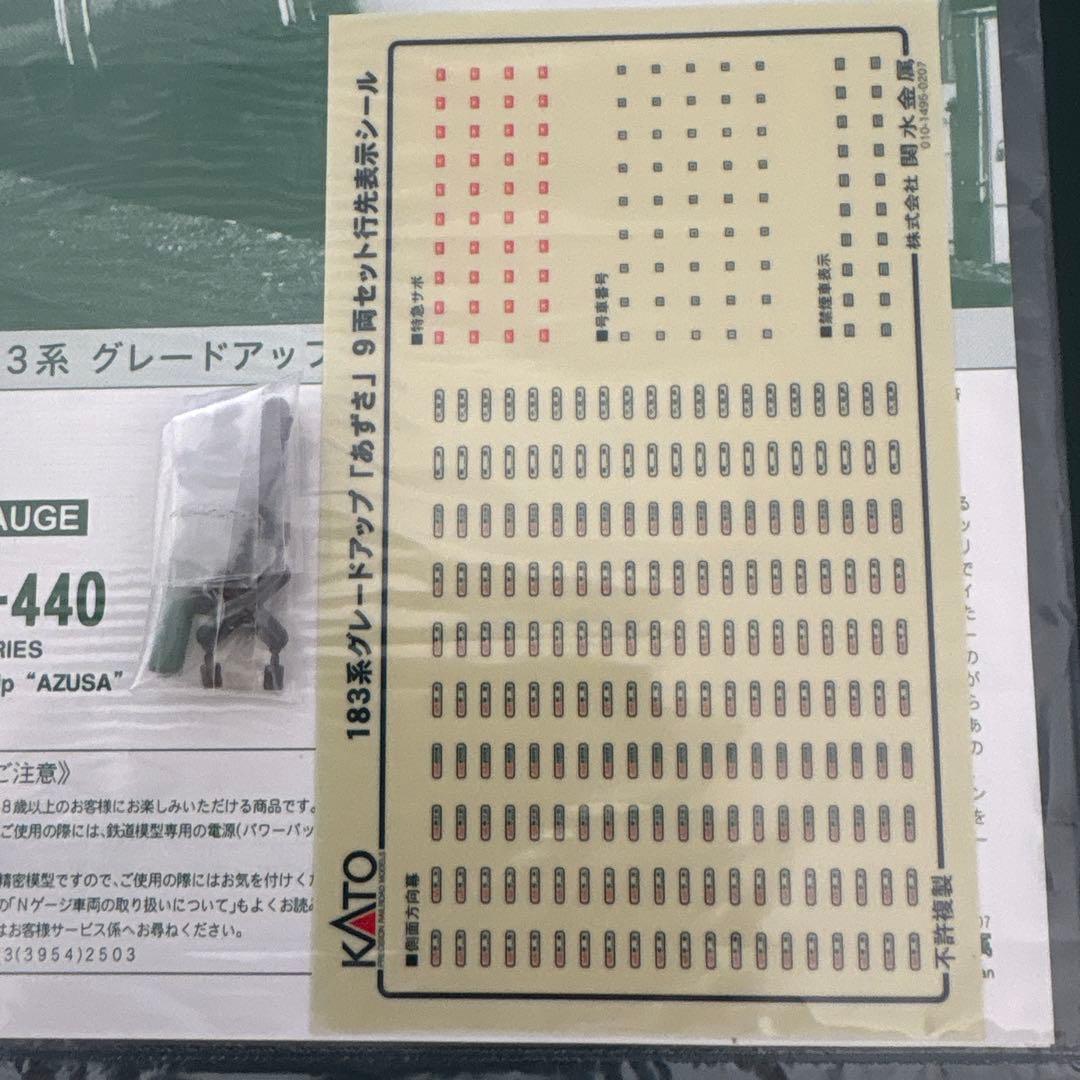 【新同】KATO 10-440 183系グレードアップあずさ 9両セットAB⑤