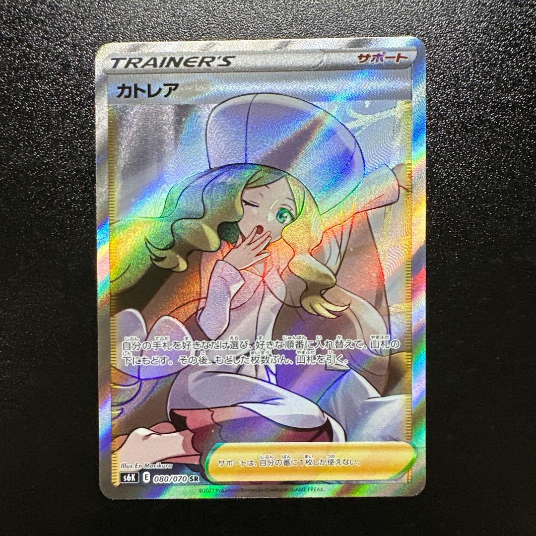 カトレア SR S6K 漆黒のガイスト 080/070 【エラー】 ポケモン