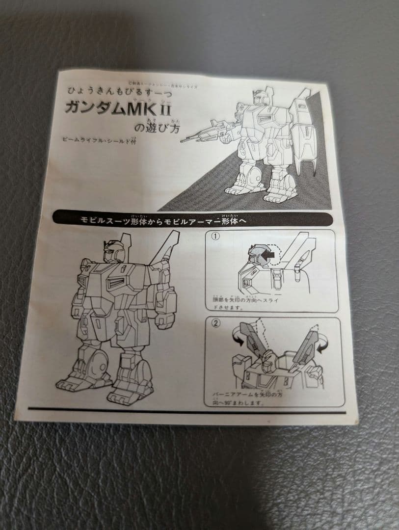 当時物 ひょうきんもびるすーつシリーズ RX-178 ガンダムマークⅡ
