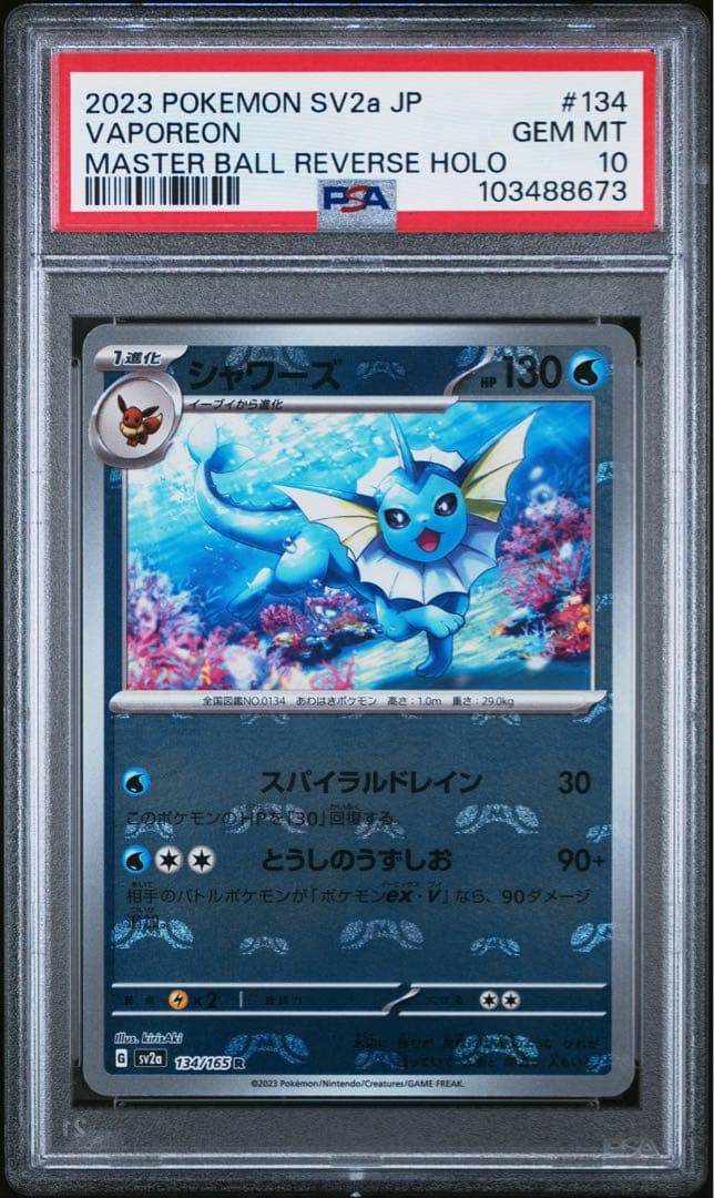 うまさん専用】3連番PSA10マスボミラー シャワーズ•サンダース