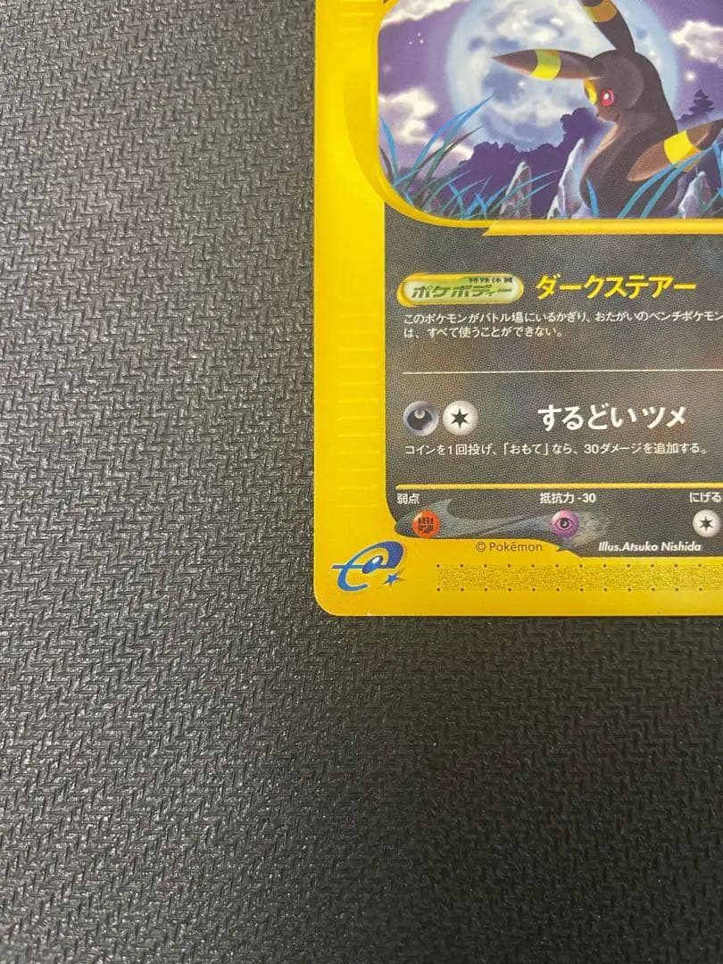 ブラッキー ★ 拡張パック第4弾 裂けた大地 071/088