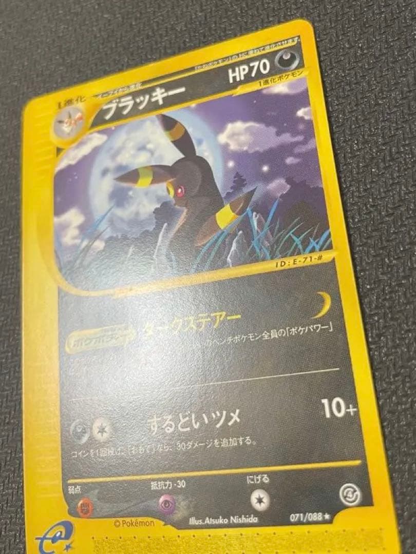 ブラッキー ★ 拡張パック第4弾 裂けた大地 071/088