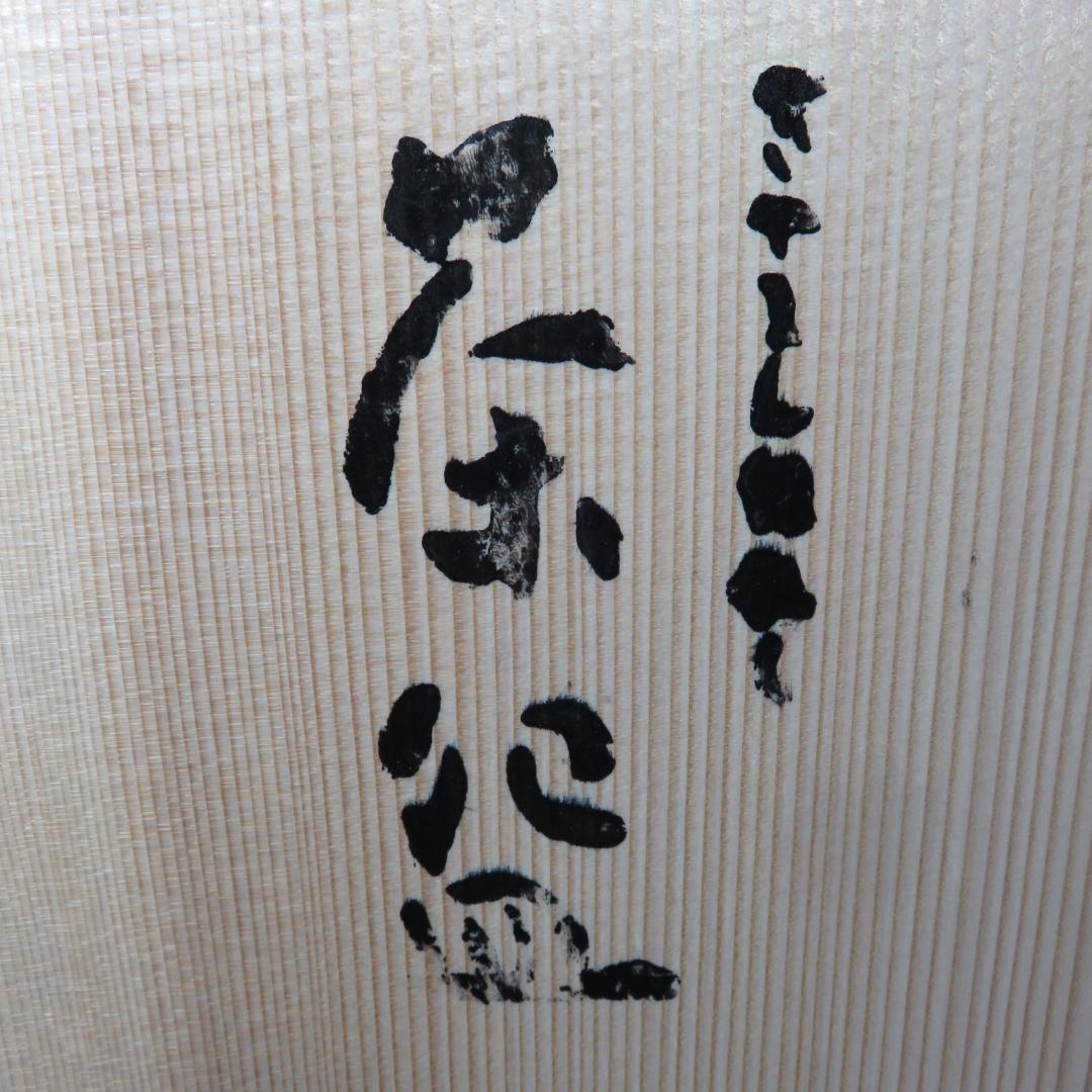 茶碗 ガラス 夏 抹茶碗 茶器 茶道具 木箱 共箱 涼しげ 茶会の通販はau