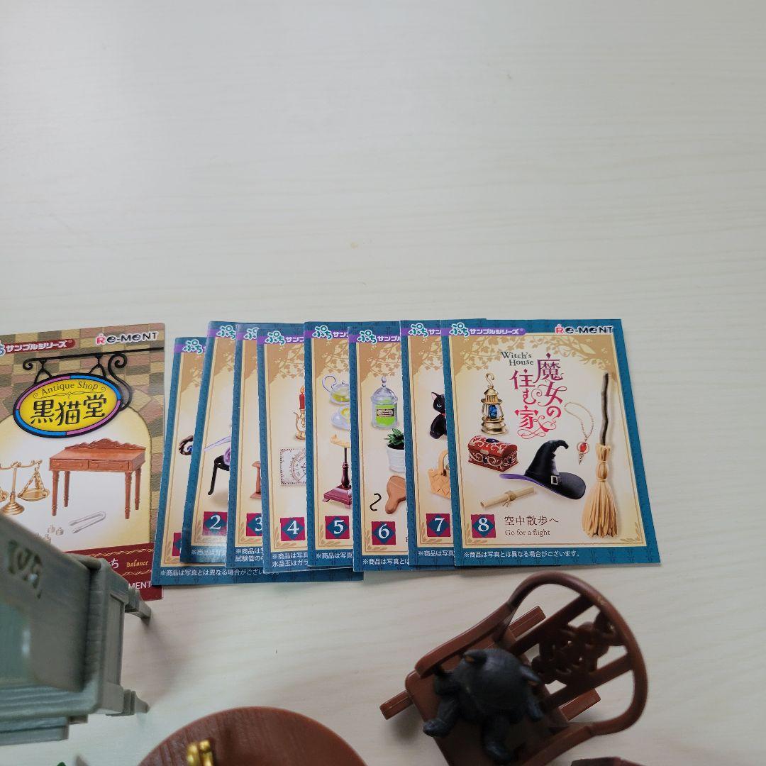 リーメント 魔女の住む家 フルコンプ 黒猫堂