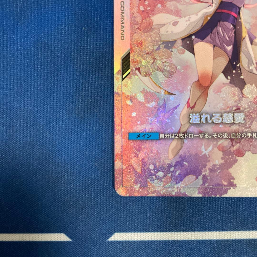 【美品】溢れる慈愛 β版 パラレル U+ G001-118