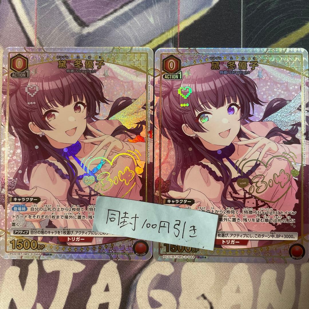 ユニオンアリーナ 黛 冬優子 PcR☆ パラレル シャニマス 2枚 予約