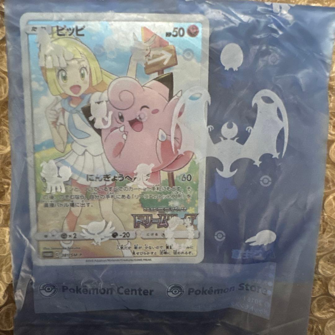 ピッピ ポケモンカード 50HP 未開封