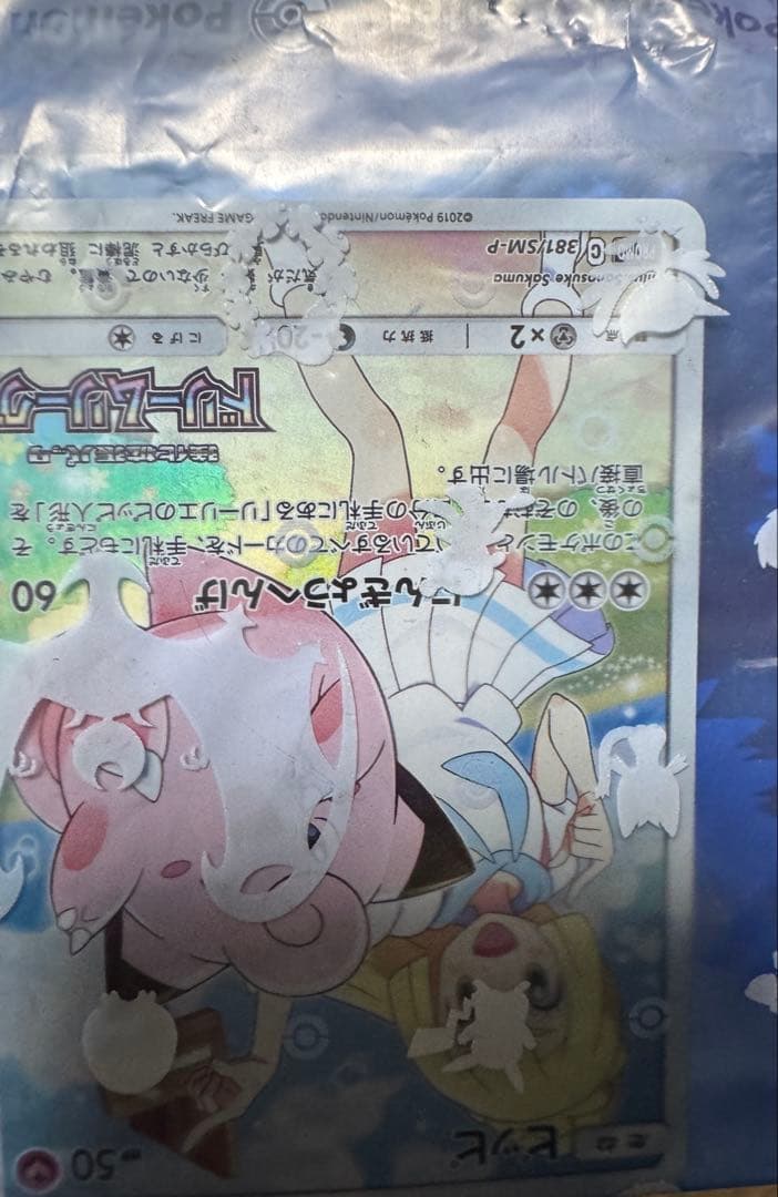 ピッピ ポケモンカード 50HP 未開封