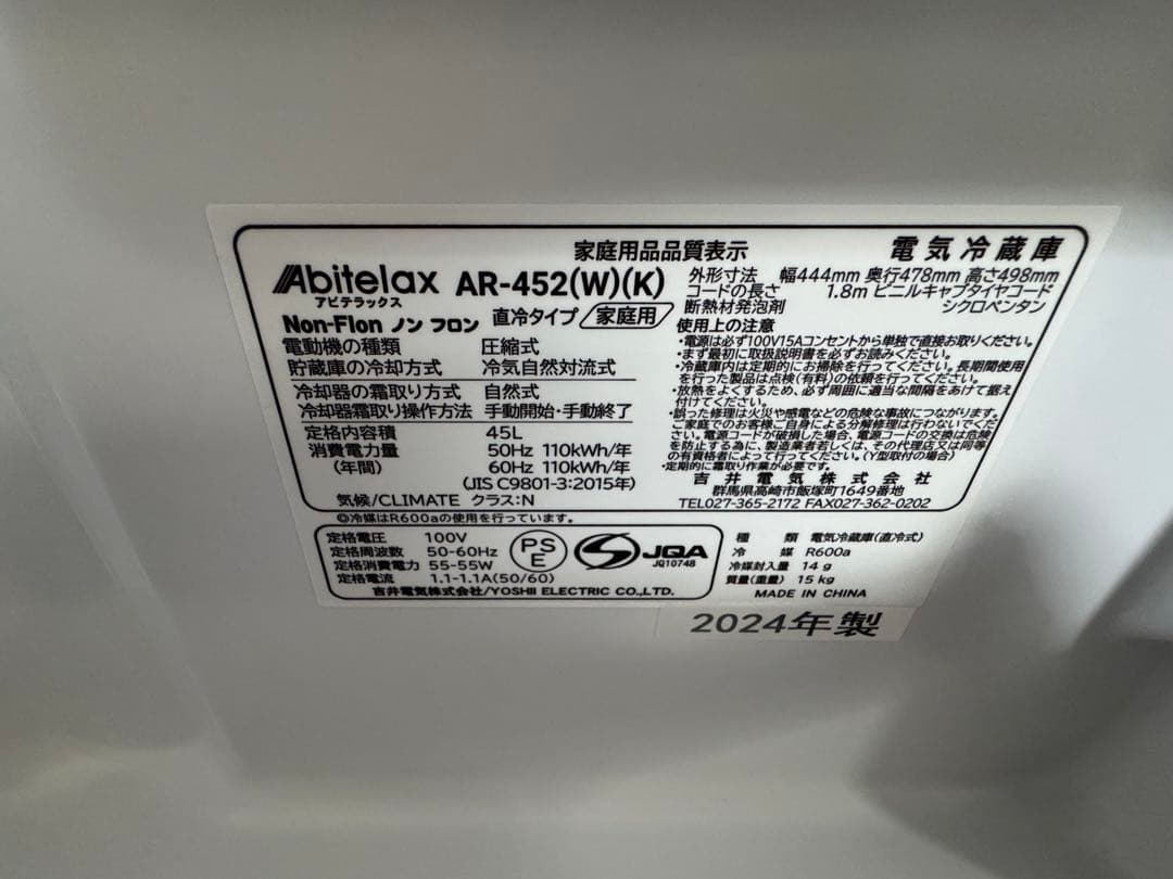 《展示品・未使用品》アビテラックス　45L小型冷蔵庫　AR-452 2024年製
