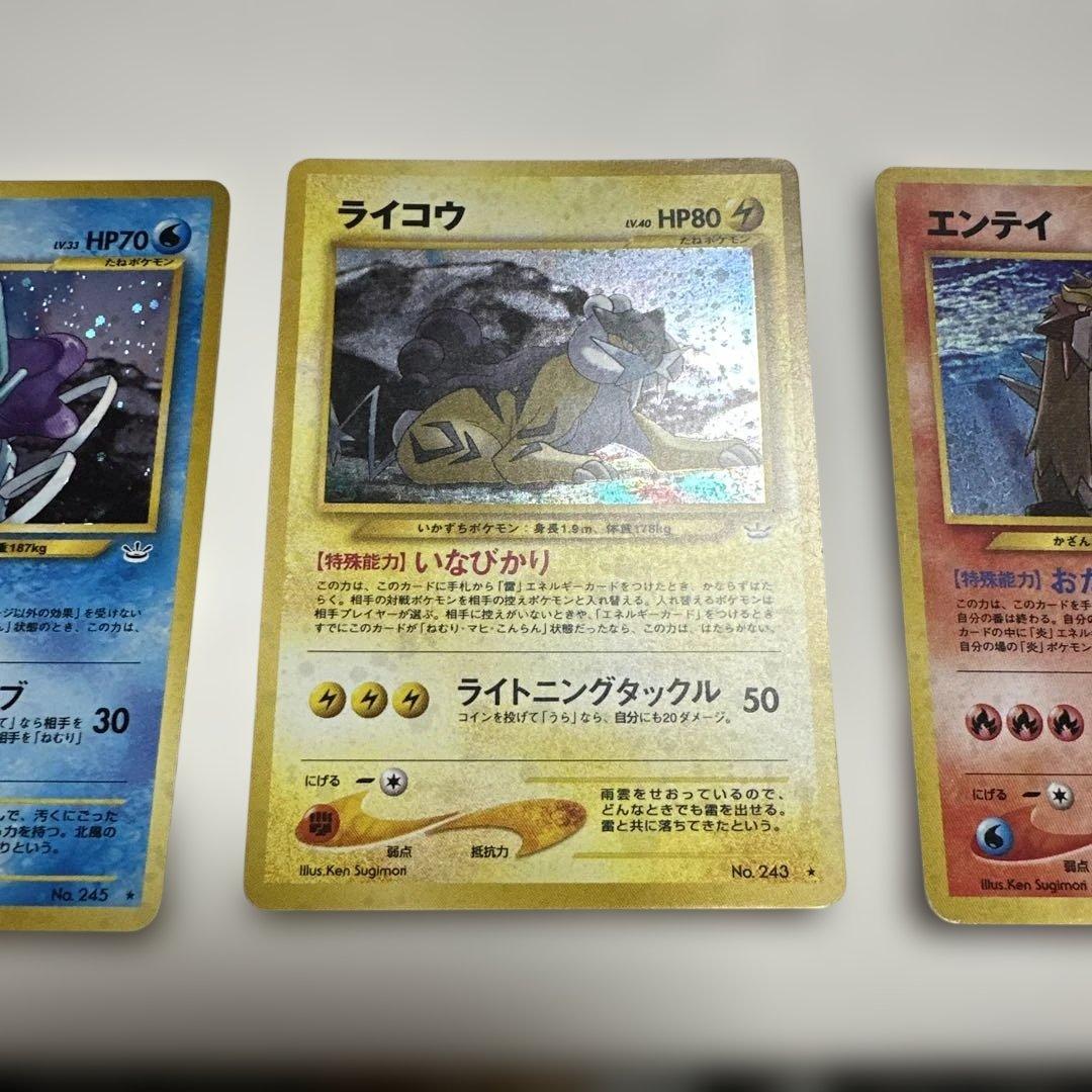 旧裏　ライコウ　スイクン　エンテイ　めざめる伝説