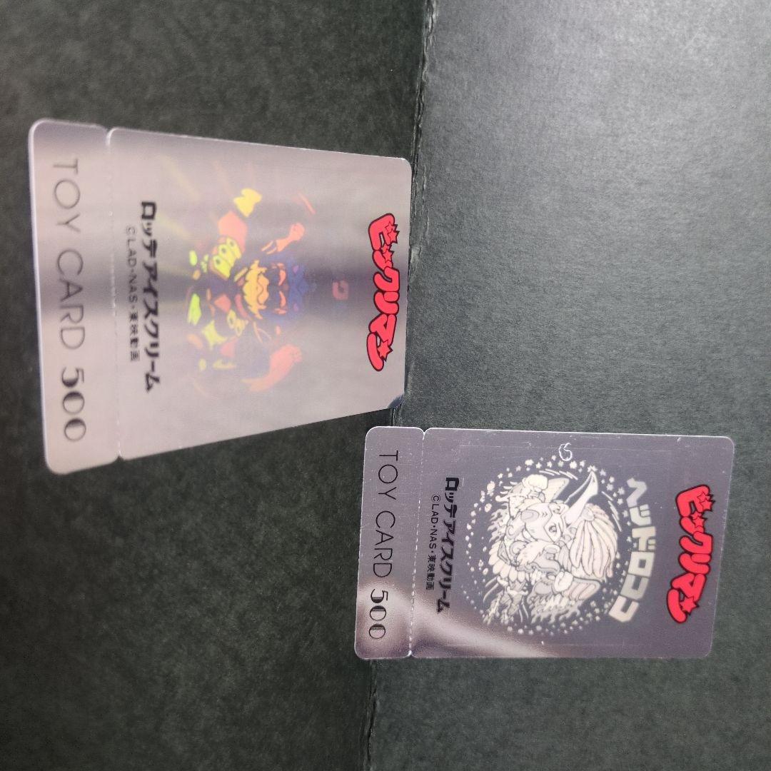 使用不可！ビックリマンシール　トイカード　ブラックゼウス　ヘッドロココ　ホロ