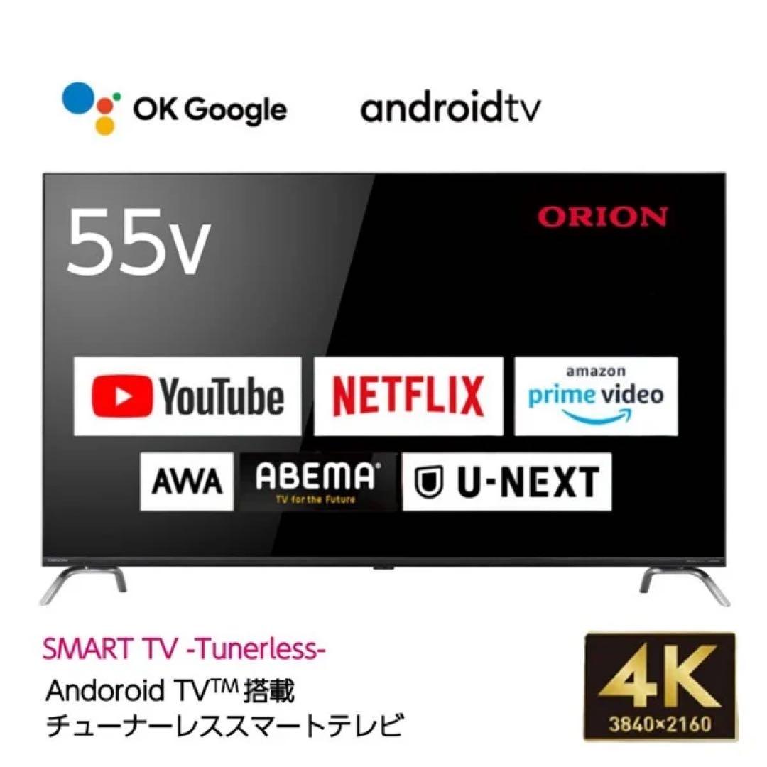 [新品、未使用]ORION 55インチ 4K Android TV ORION オリオン OLS55RD10C 55V型 4K対応 GoogleTV搭載 スマートテレビ