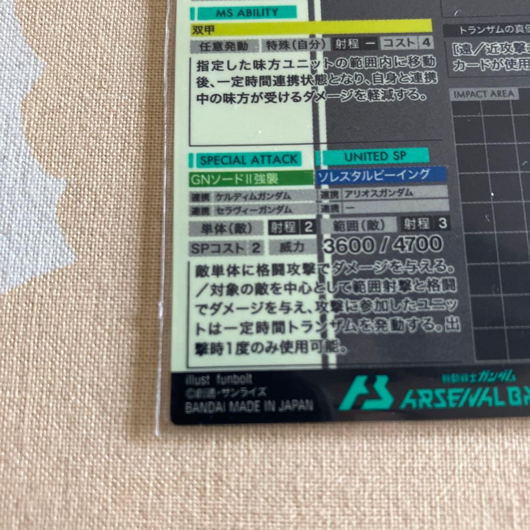 アーセナルベースSP-SECOOガンダム