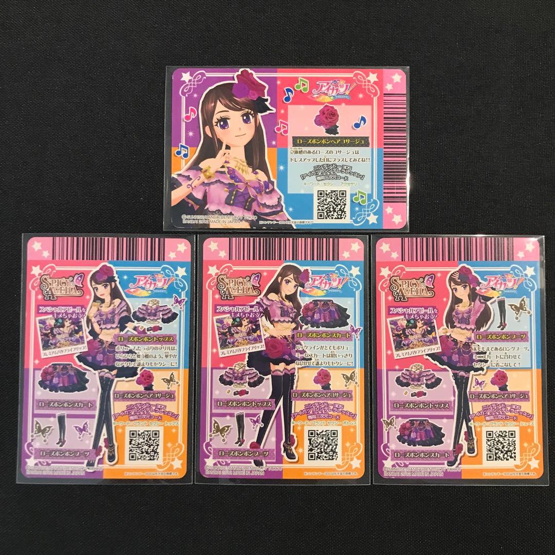 アイカツカード ローズボンボンコーデ