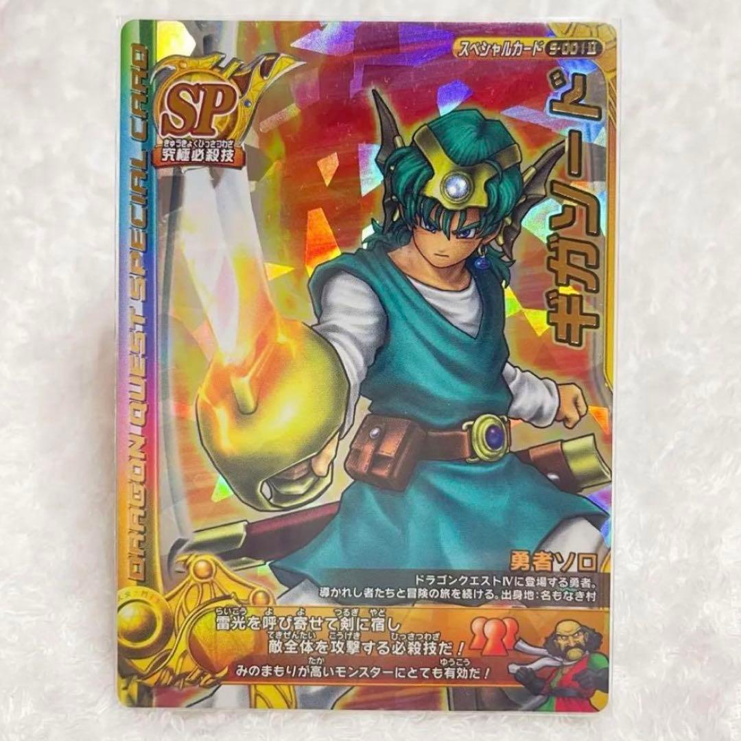 vジャンプ懸賞ギガスラッシュドラゴンクエストモンスターバトルロード