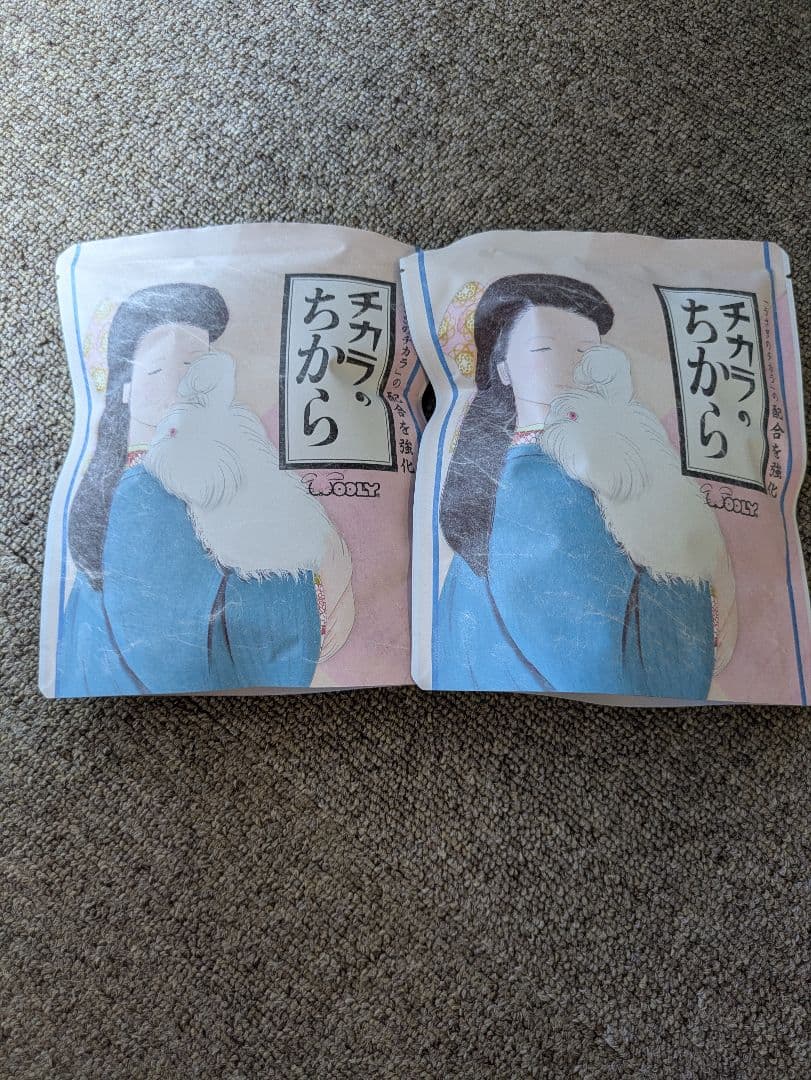 ACTIVE.E チカラのちから 計3点まとめ