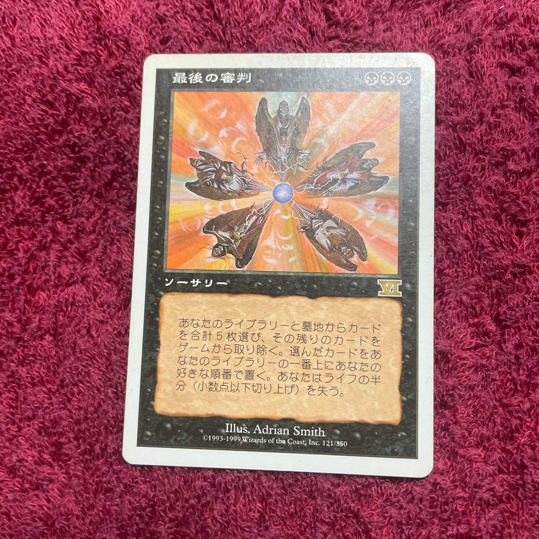 MTG 最後の審判 - メルカリ
