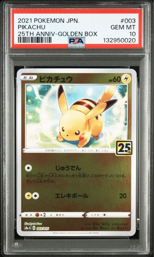 4連番 ピカチュウ 25th PSA10 ゴールデンボックス003/015